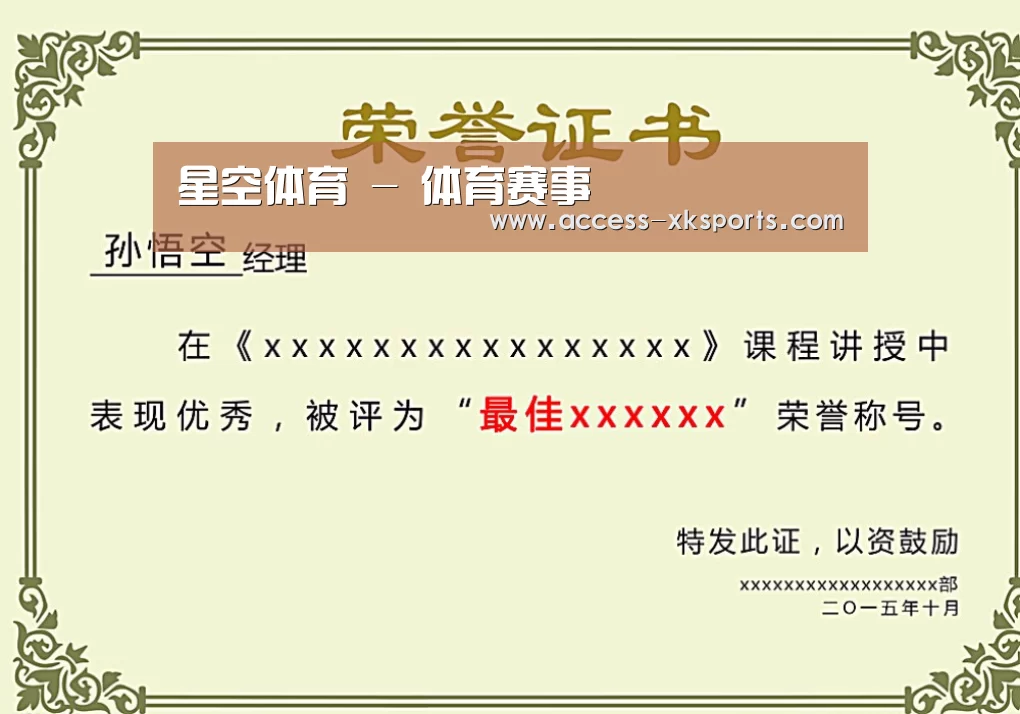 荣誉证书一