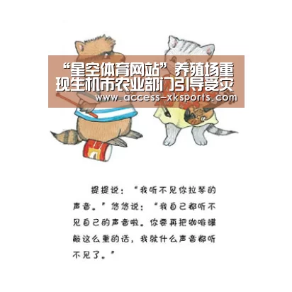 “星空体育网站”养殖场重现生机市农业部门引导受灾养殖户自救复产(图1) 星空体育网站