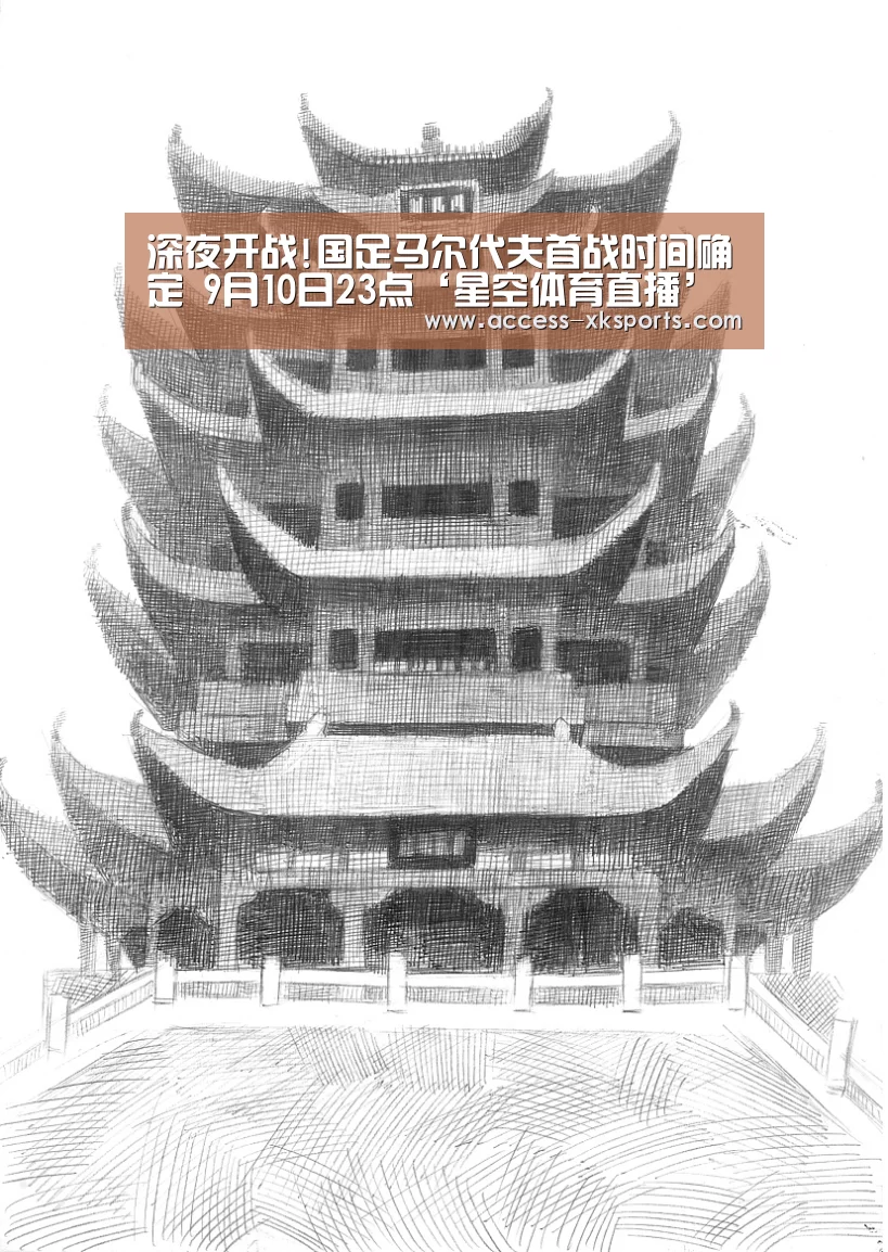 深夜开战!国足马尔代夫首战时间确定 9月10日23点‘星空体育直播’(图2) 星空体育网站
