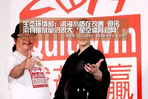 生态环境部:洱海水质在改善 但污染物排放量仍很大‘星空体育官网’(图3) 星空体育直播