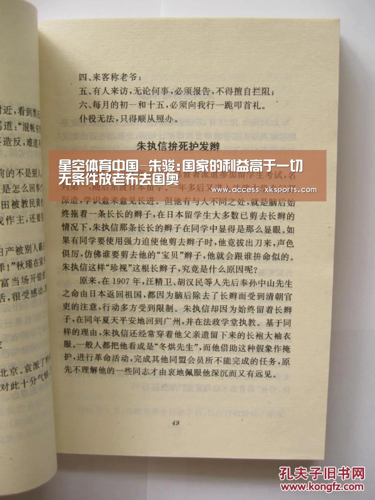 星空体育中国-朱骏:国家的利益高于一切 无条件放老布去国奥(图2) 星空体育网站