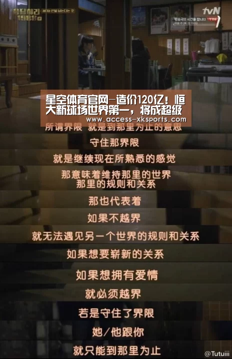 星空体育官网-造价120亿!恒大新球场世界第一,将成超级地标(图1) 星空体育直播
