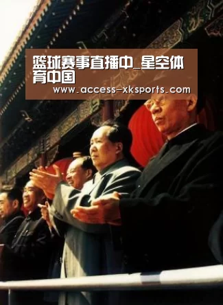 篮球赛事直播中_星空体育中国(图2) 星空体育网站