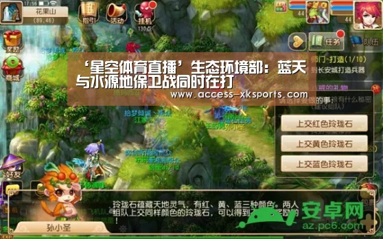 ‘星空体育直播’生态环境部:蓝天与水源地保卫战同时在打(图2) 星空体育中国